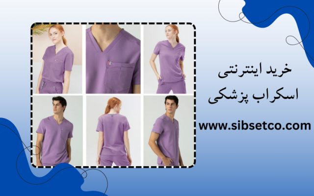 خرید اینترنتی اسکراب پزشکی