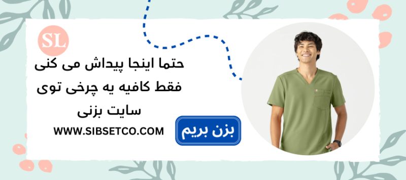 اینجا حتما پیداش می کنی!