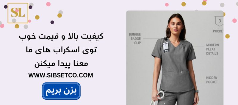اسکراب پزشکی