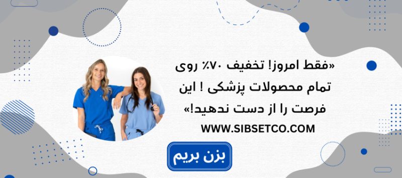 قیمت و خرید اسکراب پزشکی