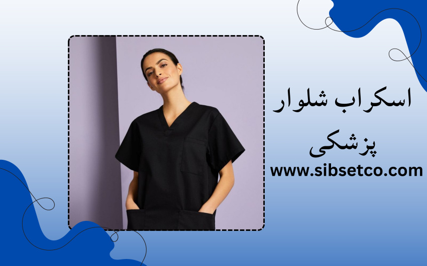 اسکراب شلوار پزشکی ترگال