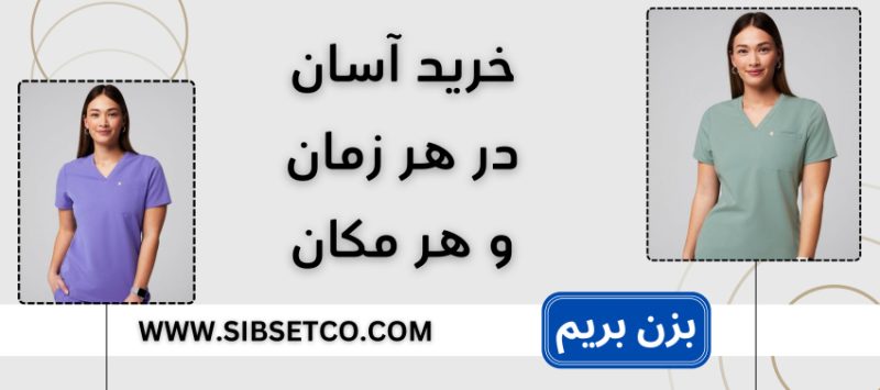 سیب ست تولیدکننده اسکراب پزشکی