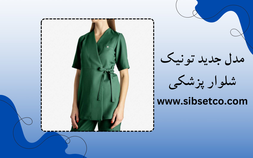 مدل جدید تونیک شلوار پزشکی