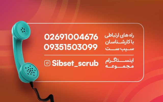 اسکراب پزشکی